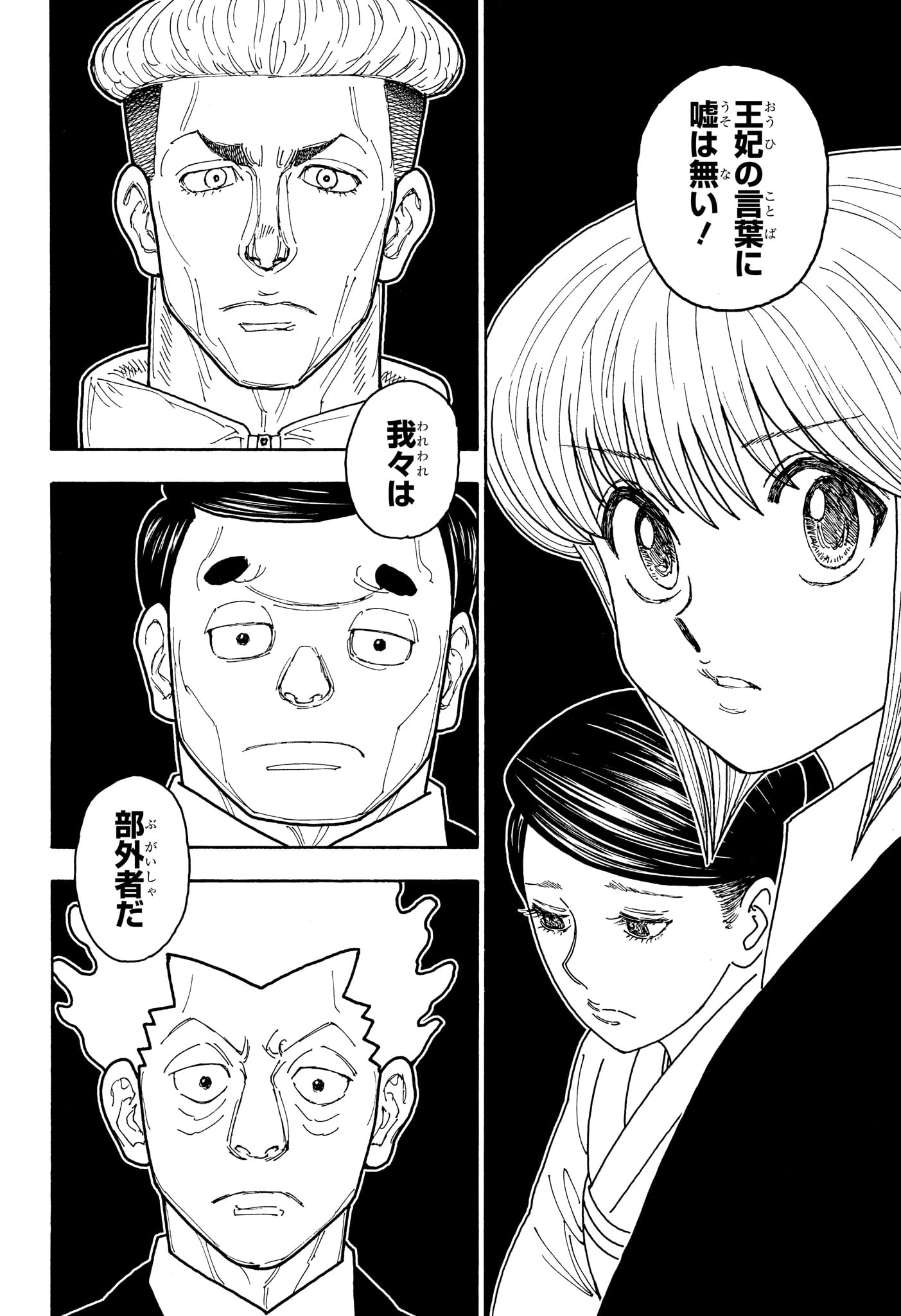 ハンター ハンター の アニメ Raw ( HUNTER X HUNTER Raw ) 第412話