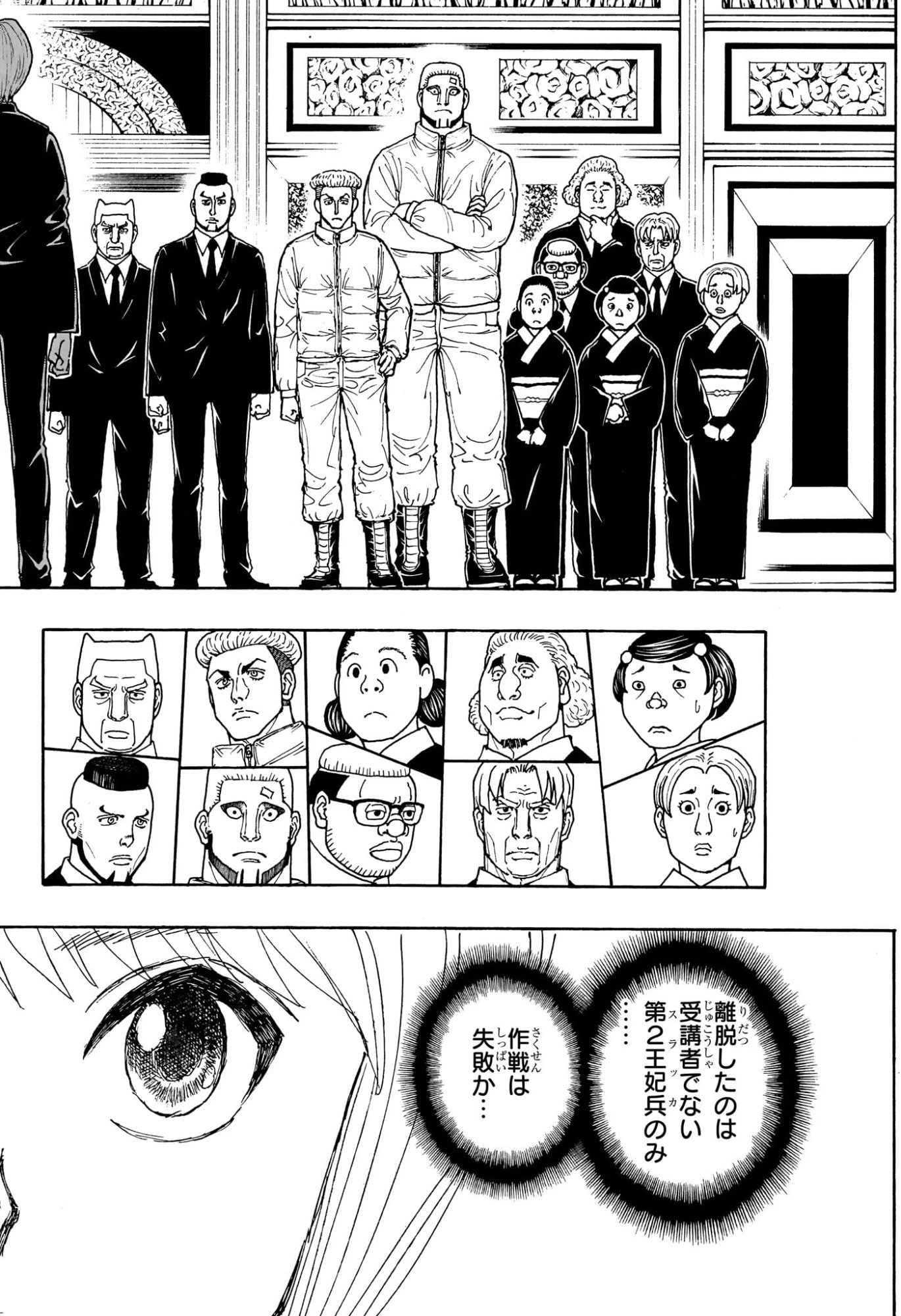 ハンター ハンター の アニメ Raw ( HUNTER X HUNTER Raw ) 第412話