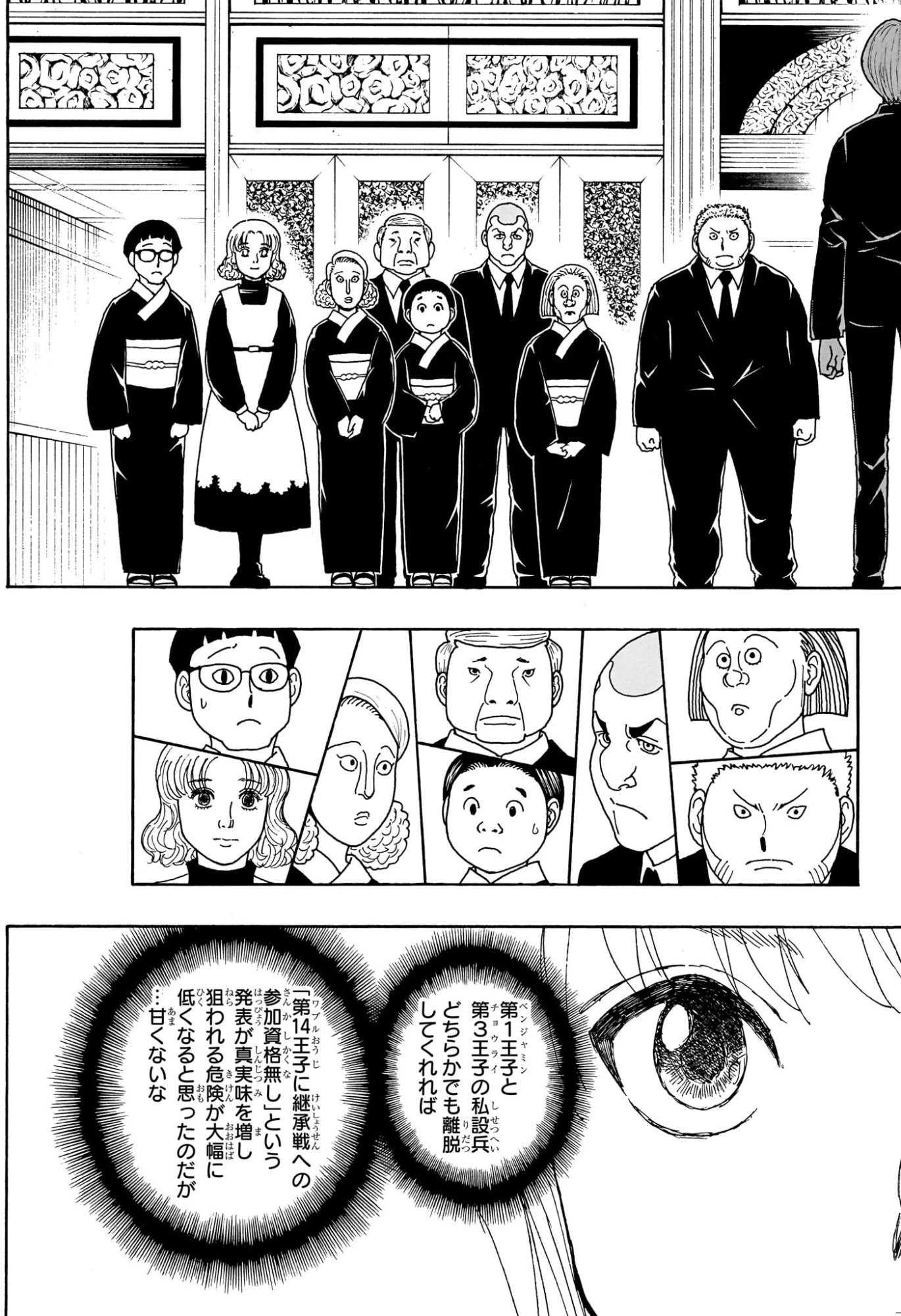 ハンター ハンター の アニメ Raw ( HUNTER X HUNTER Raw ) 第412話