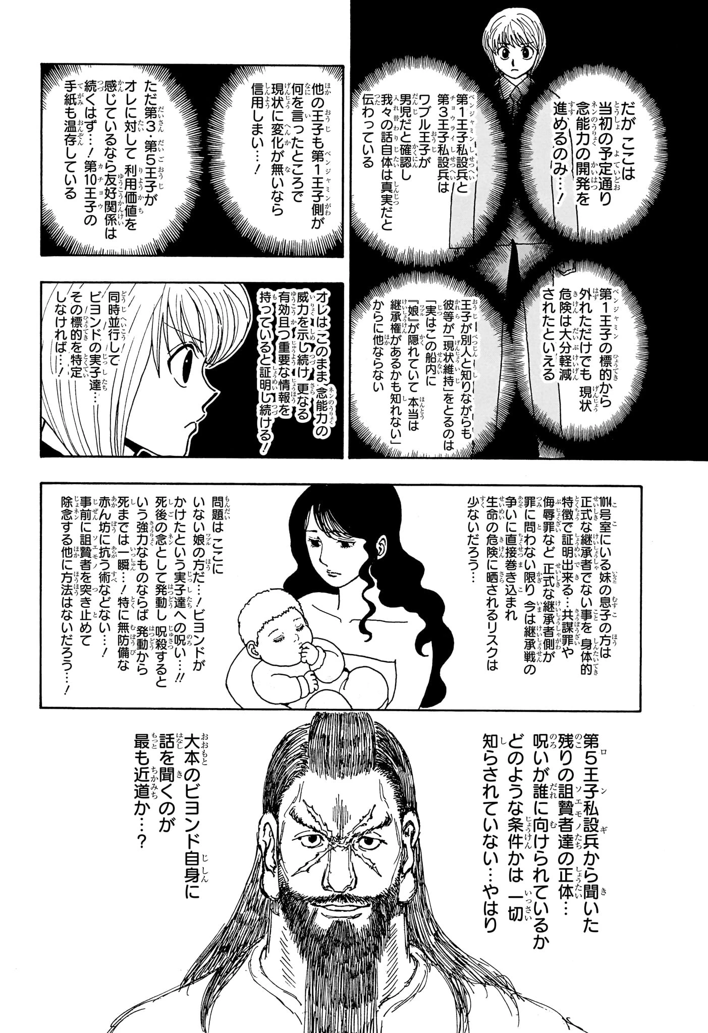 ハンター ハンター の アニメ Raw ( HUNTER X HUNTER Raw ) 第412話