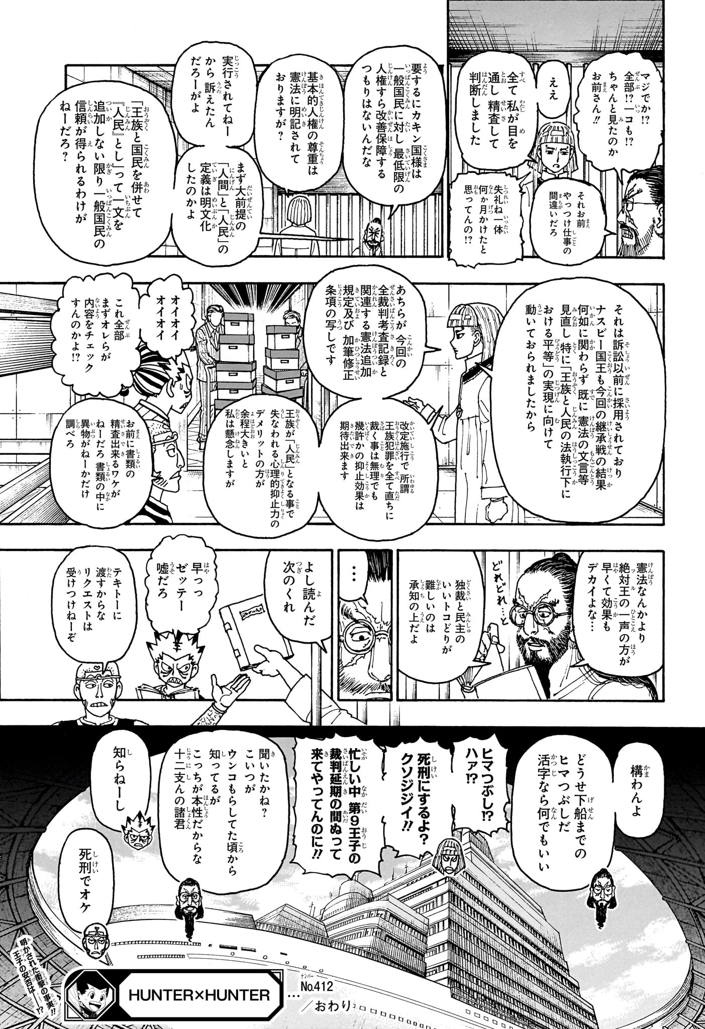 ハンター ハンター の アニメ Raw ( HUNTER X HUNTER Raw ) 第412話