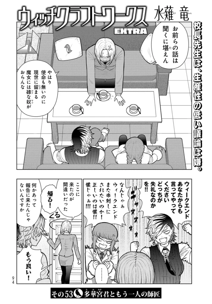 ウィッチクラフトワークス raw ( Witchcraft Works Raw ) 第147話