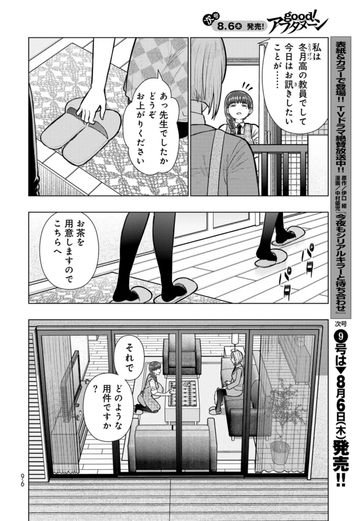 ウィッチクラフトワークス raw ( Witchcraft Works Raw ) 第147話