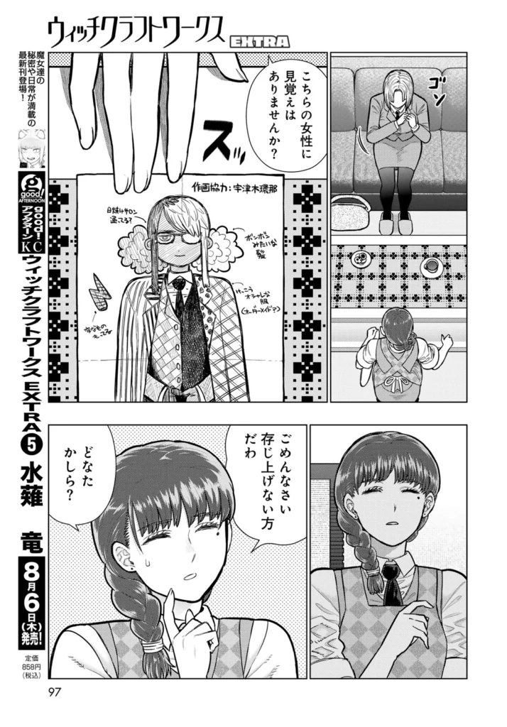 ウィッチクラフトワークス raw ( Witchcraft Works Raw ) 第147話