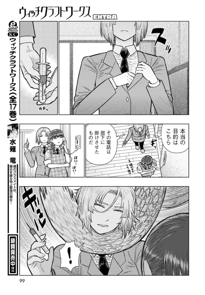 ウィッチクラフトワークス raw ( Witchcraft Works Raw ) 第147話
