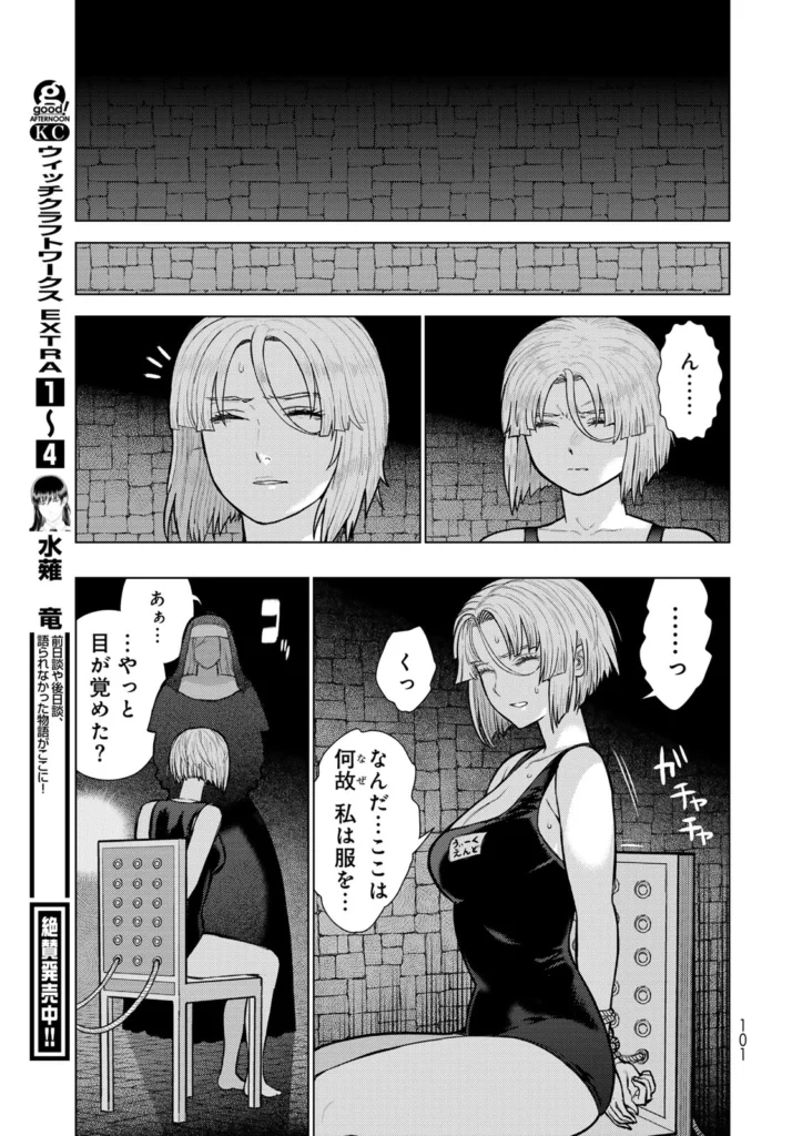 ウィッチクラフトワークス raw ( Witchcraft Works Raw ) 第147話