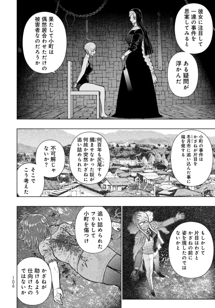 ウィッチクラフトワークス raw ( Witchcraft Works Raw ) 第147話