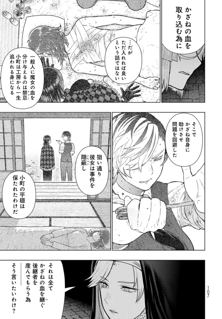 ウィッチクラフトワークス raw ( Witchcraft Works Raw ) 第147話