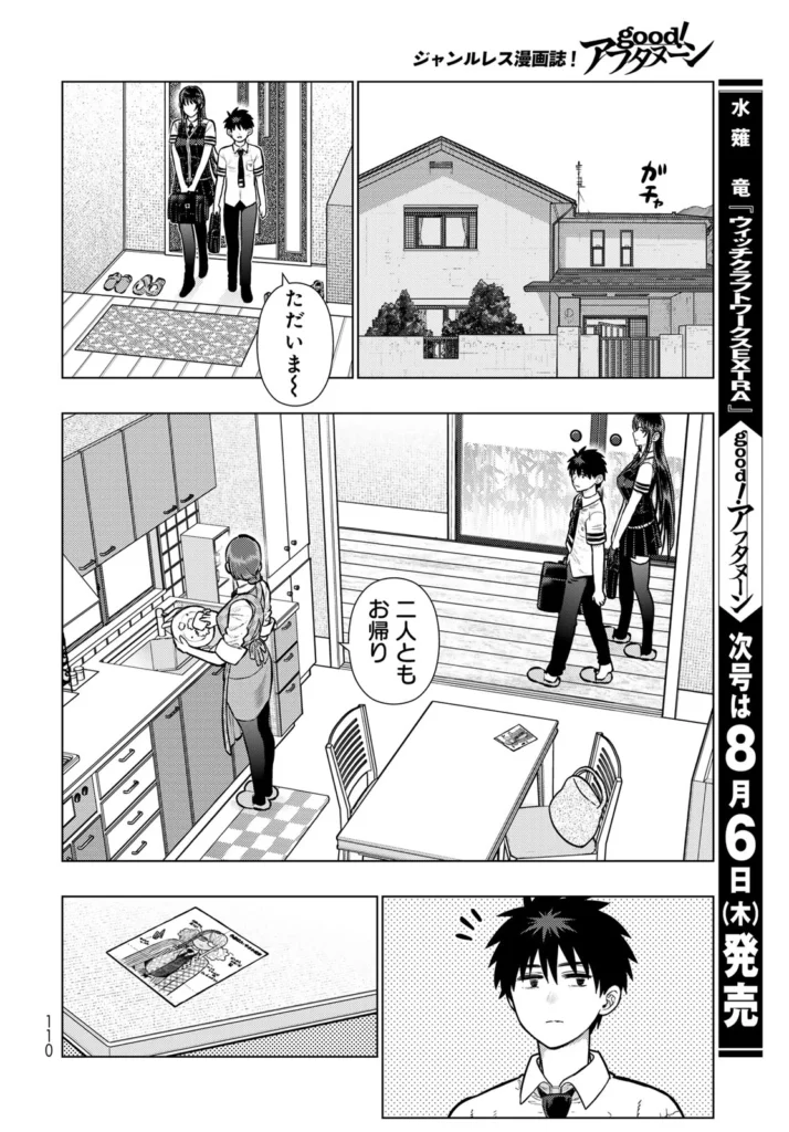 ウィッチクラフトワークス raw ( Witchcraft Works Raw ) 第147話