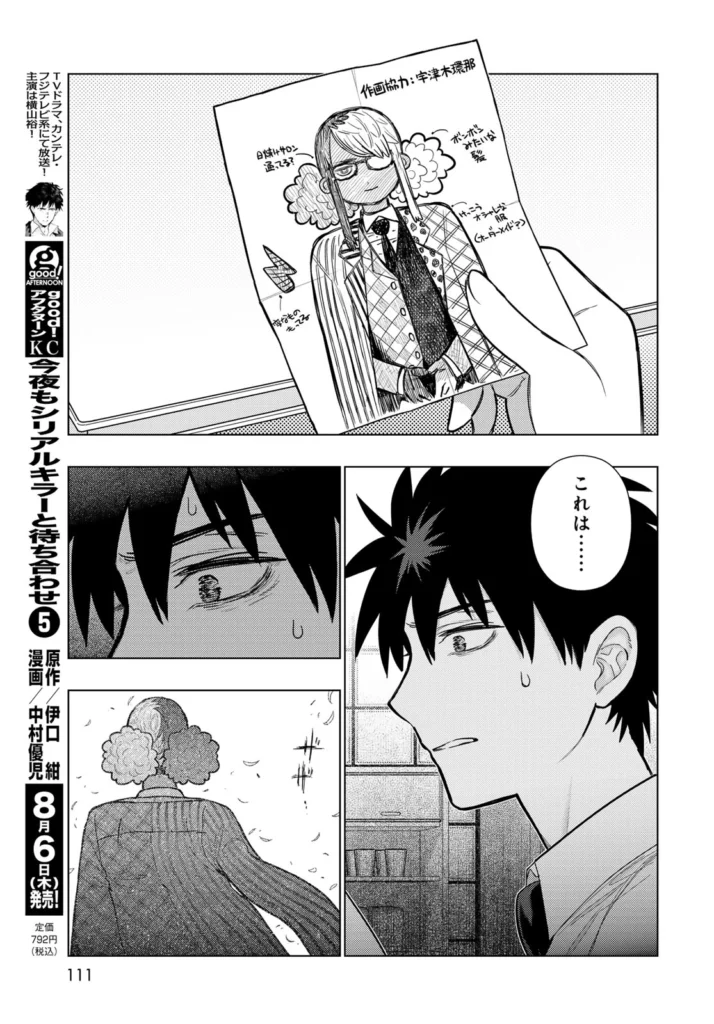 ウィッチクラフトワークス raw ( Witchcraft Works Raw ) 第147話