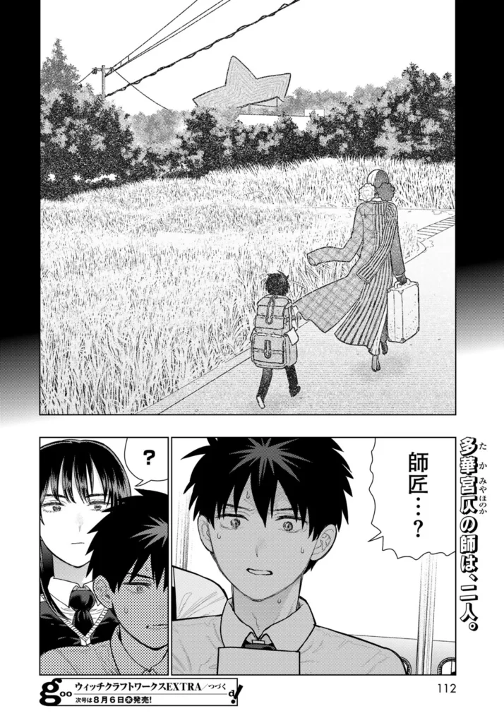 ウィッチクラフトワークス raw ( Witchcraft Works Raw ) 第147話