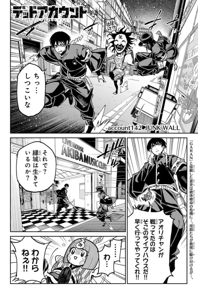 デッドアカウント Raw ( Dead Account Raw ) 第142話