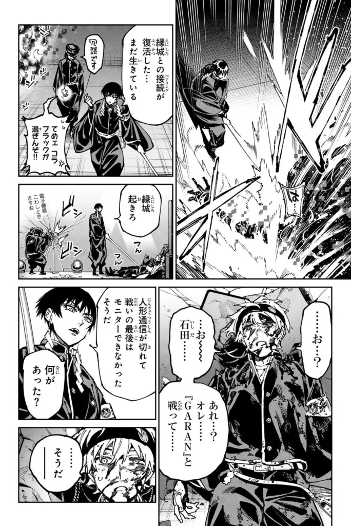 デッドアカウント Raw ( Dead Account Raw ) 第142話