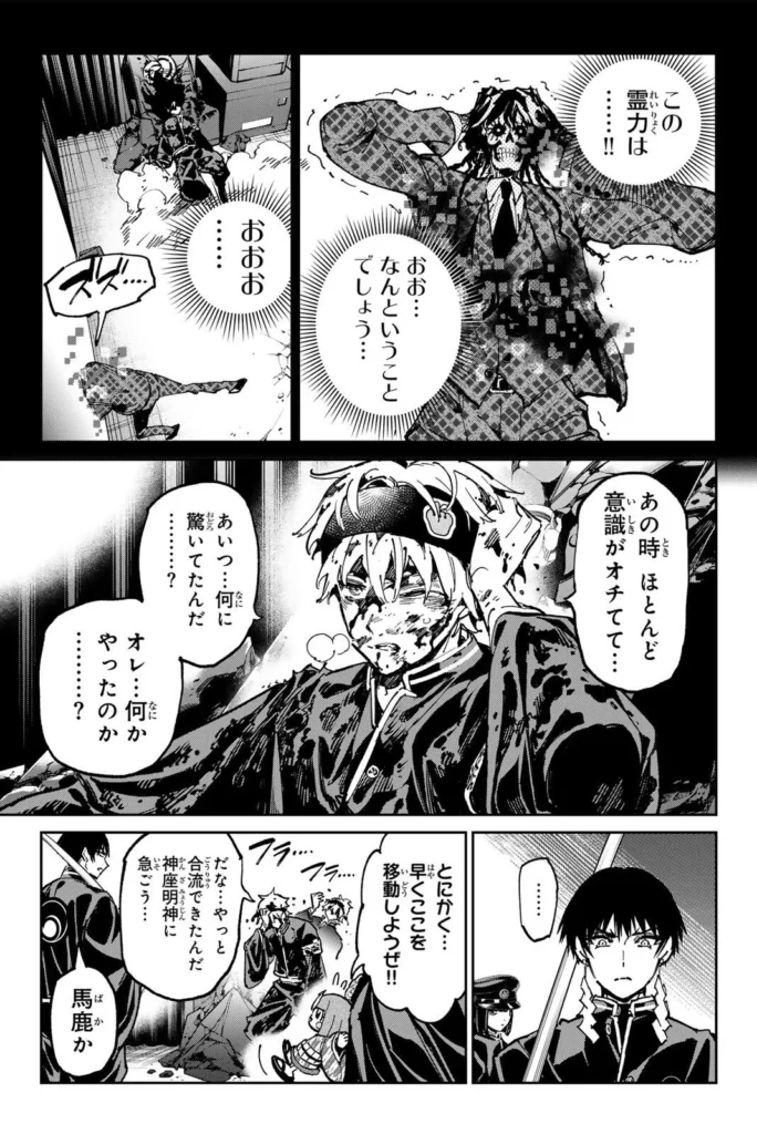 デッドアカウント Raw ( Dead Account Raw ) 第142話