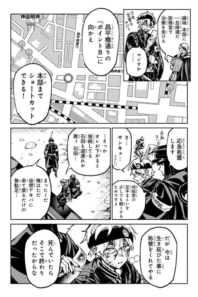デッドアカウント Raw ( Dead Account Raw ) 第142話