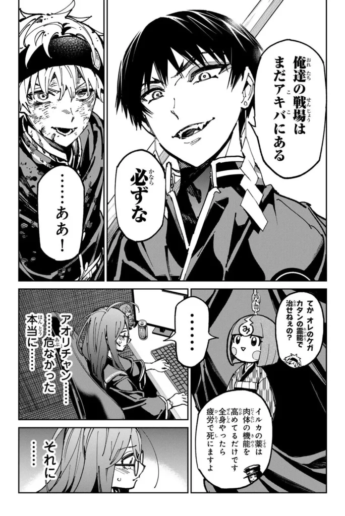 デッドアカウント Raw ( Dead Account Raw ) 第142話