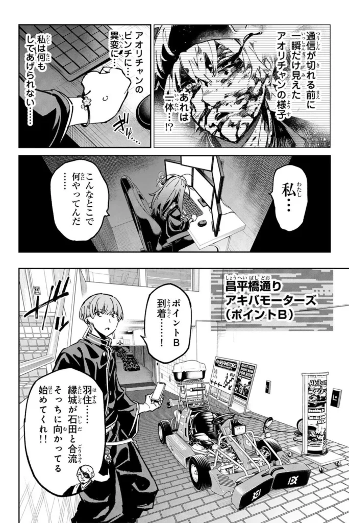 デッドアカウント Raw ( Dead Account Raw ) 第142話