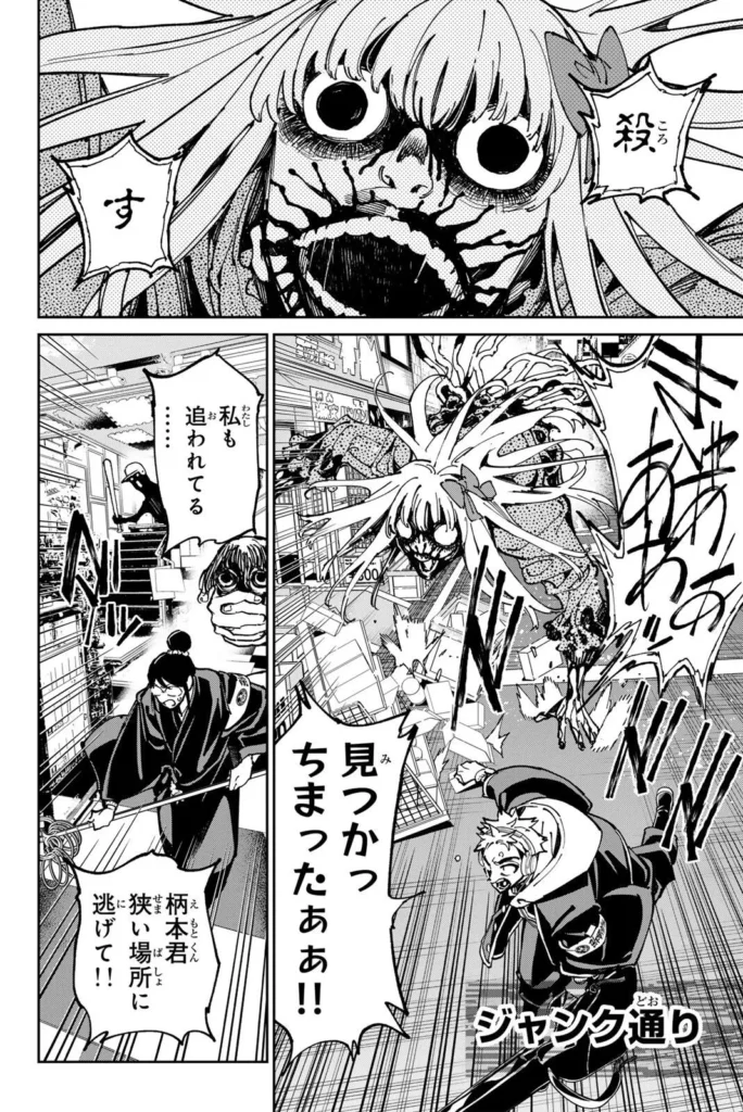 デッドアカウント Raw ( Dead Account Raw ) 第142話