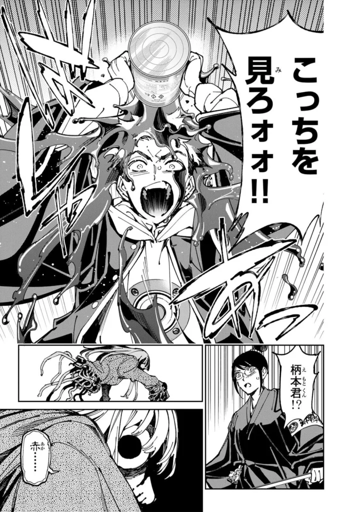 デッドアカウント Raw ( Dead Account Raw ) 第142話
