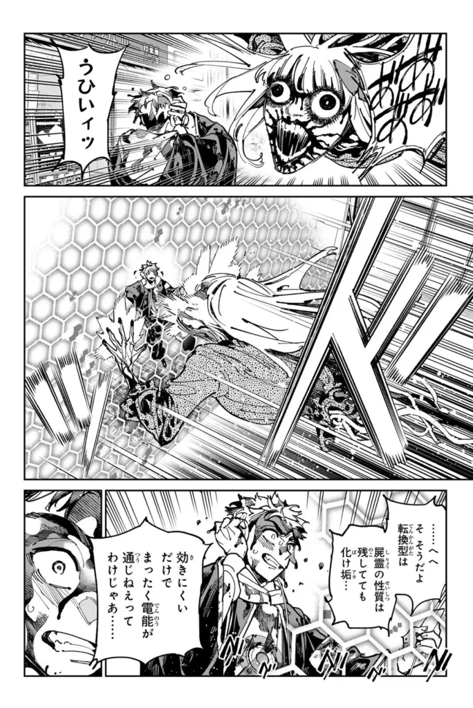 デッドアカウント Raw ( Dead Account Raw ) 第142話