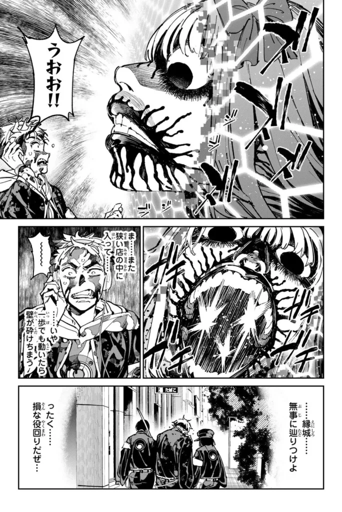 デッドアカウント Raw ( Dead Account Raw ) 第142話