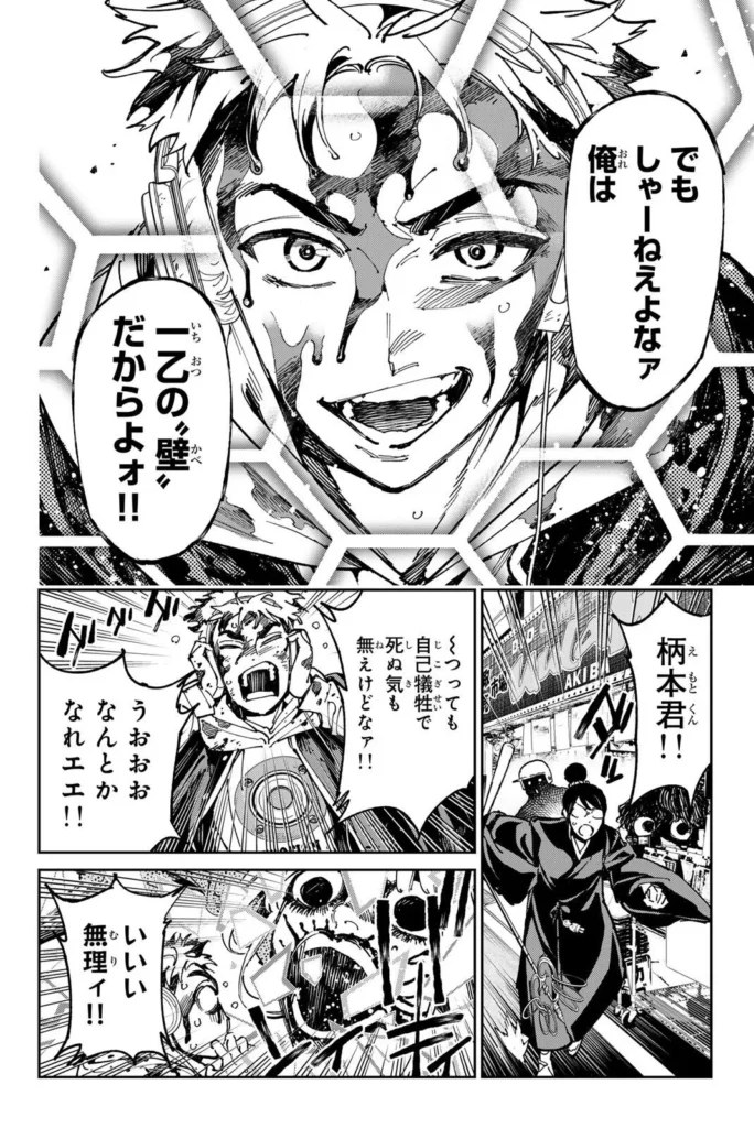 デッドアカウント Raw ( Dead Account Raw ) 第142話