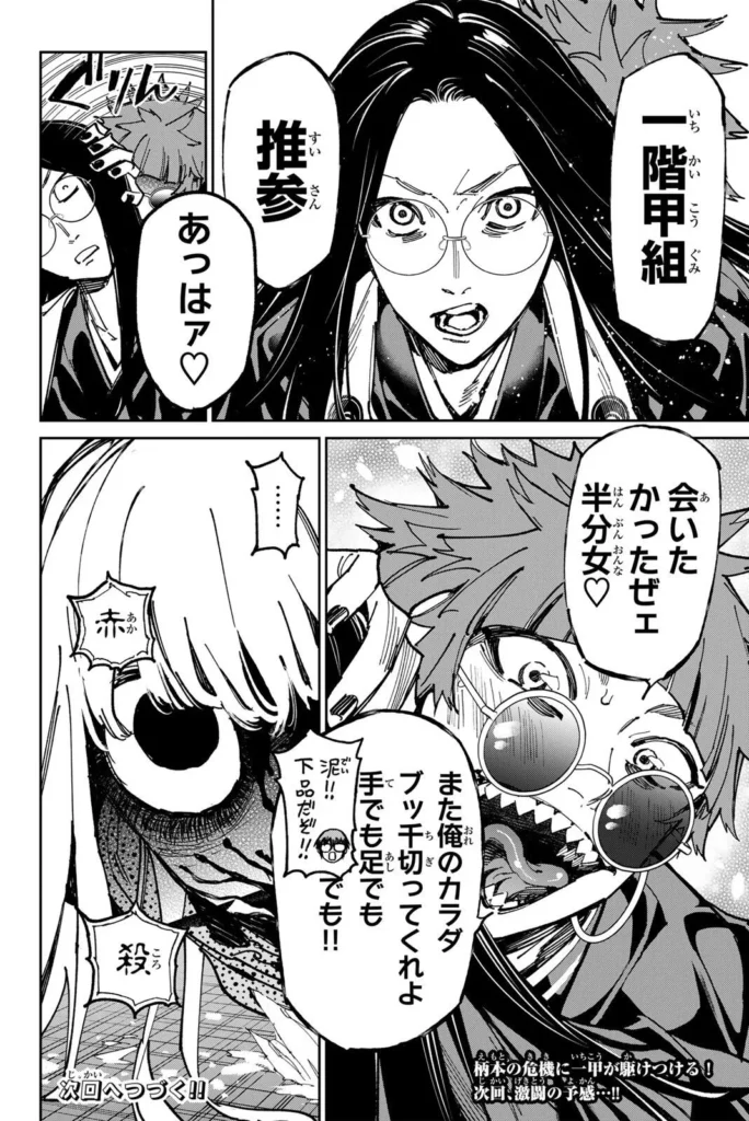 デッドアカウント Raw ( Dead Account Raw ) 第142話