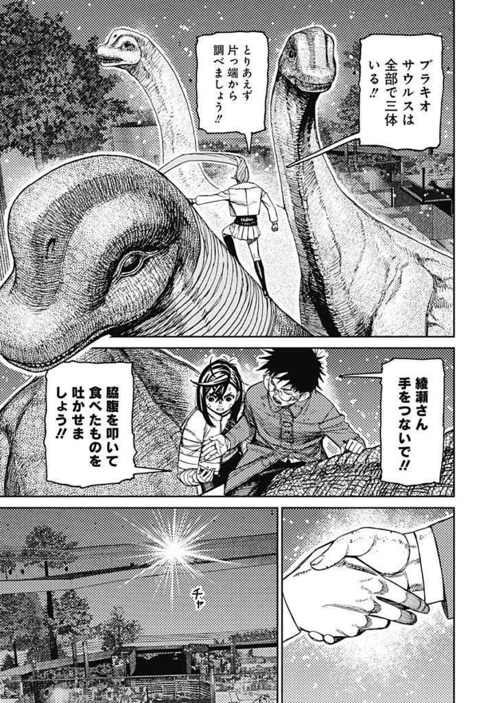 ダンダダン raw ( Dandadan Raw ) 第240話