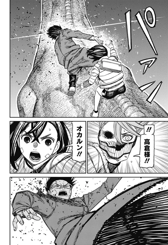 ダンダダン raw ( Dandadan Raw ) 第240話