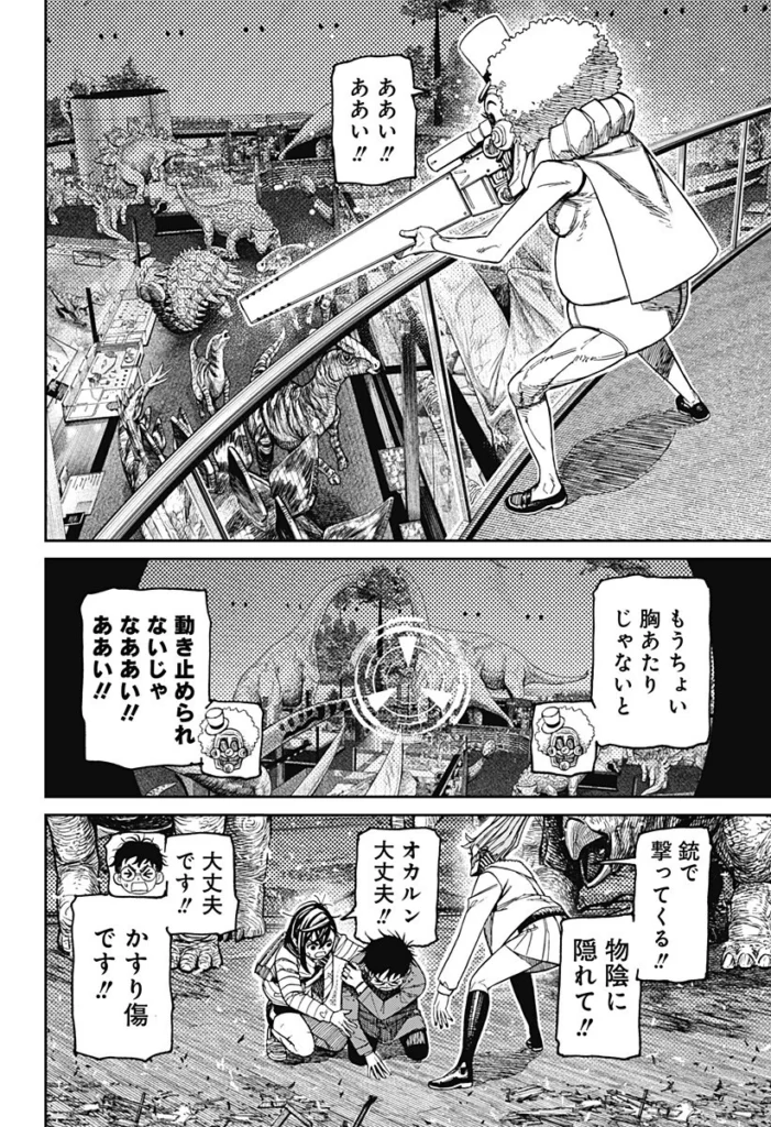 ダンダダン raw ( Dandadan Raw ) 第240話