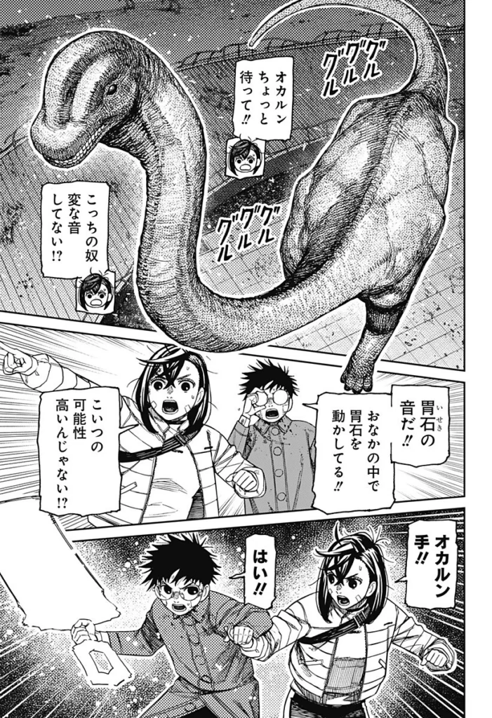 ダンダダン raw ( Dandadan Raw ) 第240話
