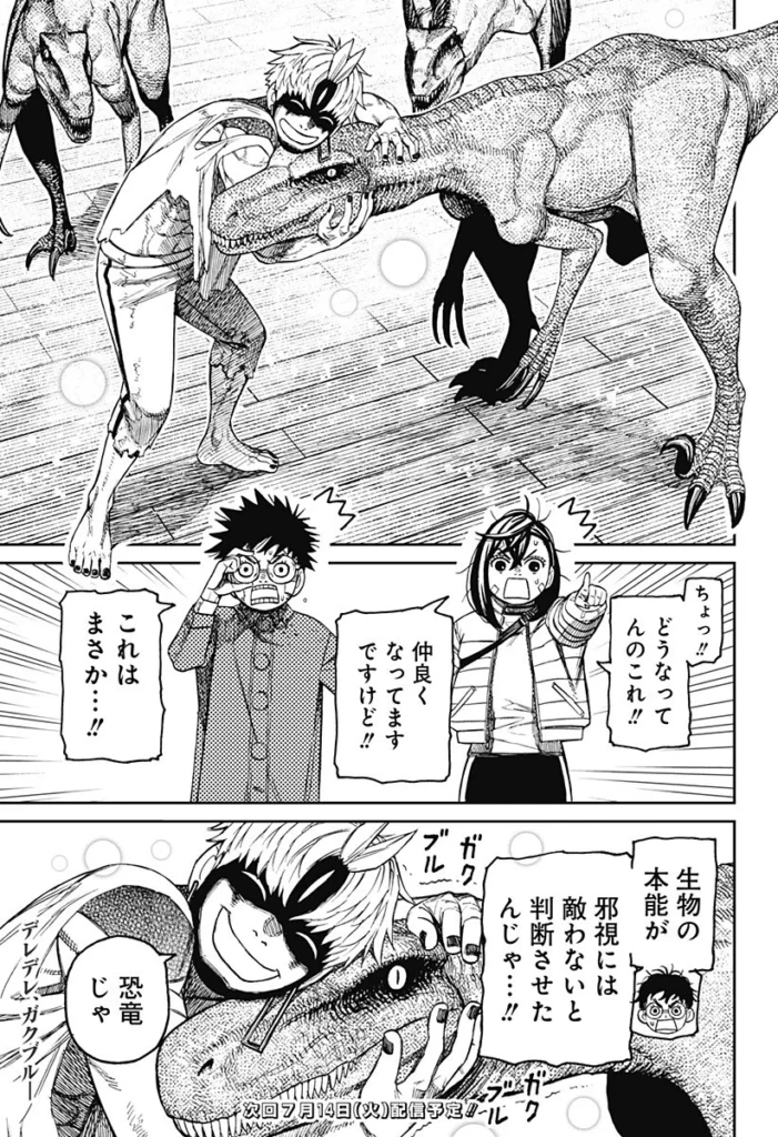ダンダダン raw ( Dandadan Raw ) 第240話