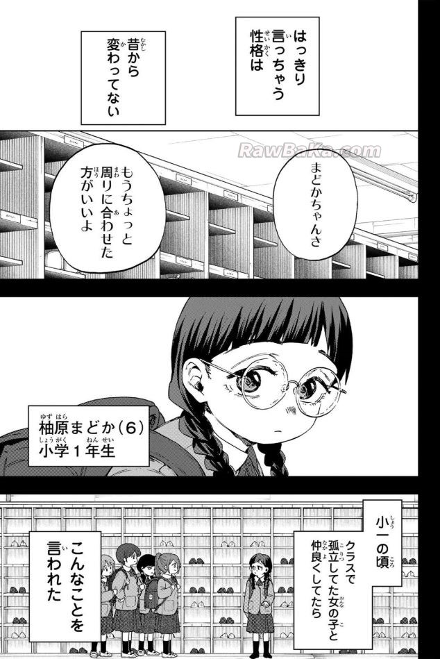 薫る花は凛と咲く Raw ( The Fragrant Flower Blooms with Dignity Raw ) 第195話