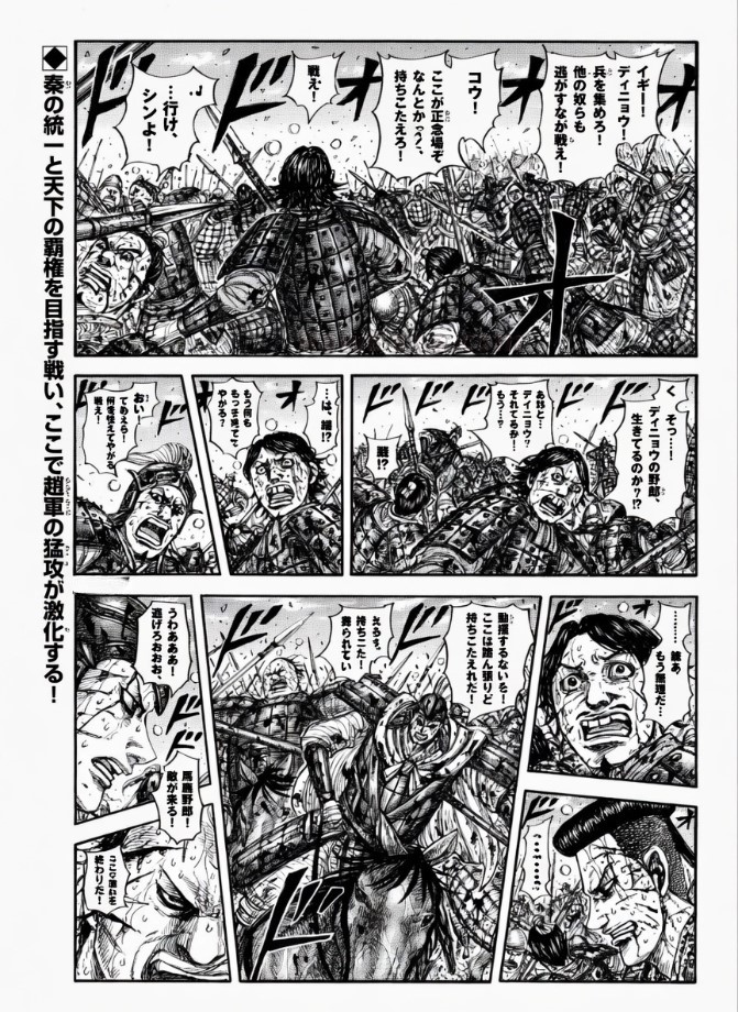 キングダム raw ( Kingdom raw ) 第882話