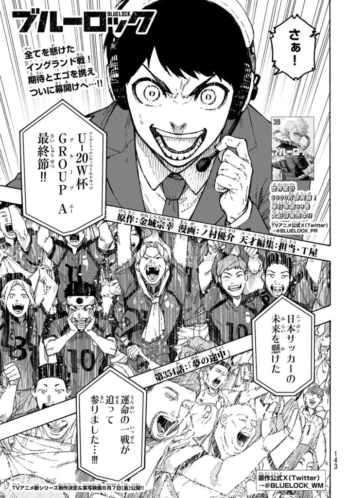 ブルーロック Raw ( Blue Lock Raw ) 第354話