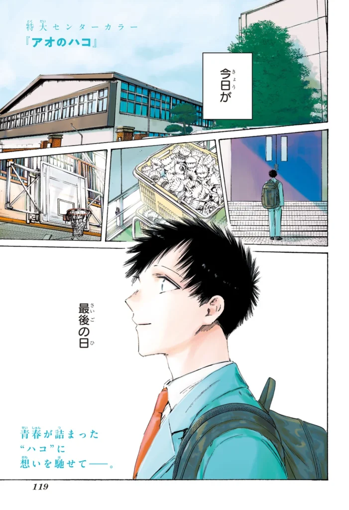 アオのハコ raw ( Blue box Raw ) 第250話