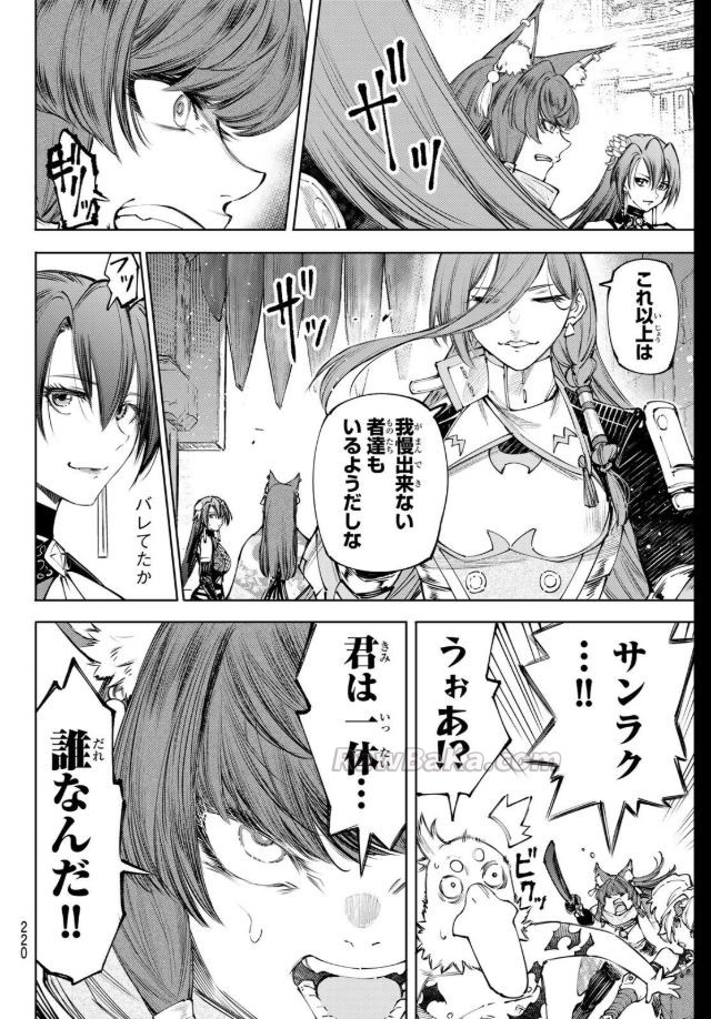 シャングリラ・フロンティア〜クソゲーハンター、神ゲーに挑まんとす〜 raw ( Shangurira furontia raw ) 第273話