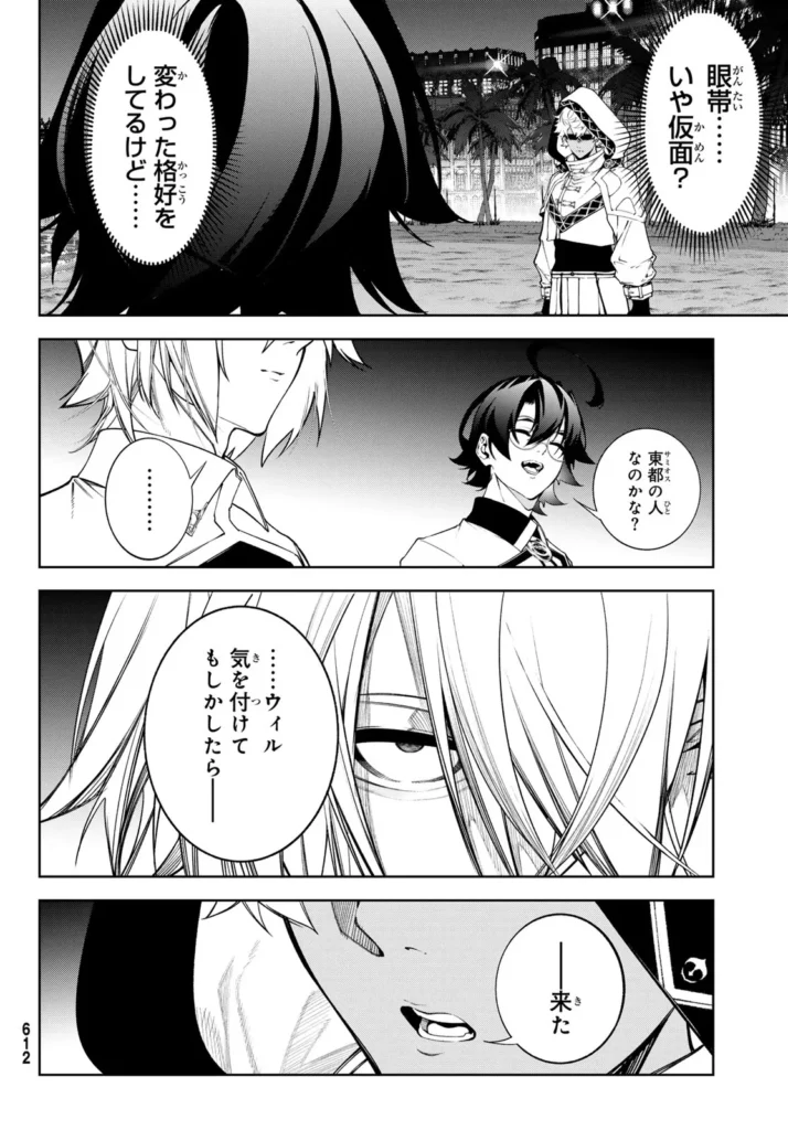 杖と剣のウィストリア Raw ( Wistorias Wand And Sword Raw ) 第66話