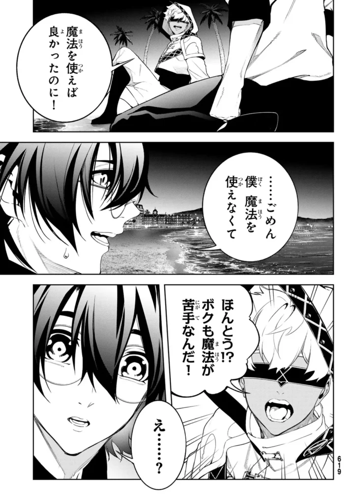 杖と剣のウィストリア Raw ( Wistorias Wand And Sword Raw ) 第66話