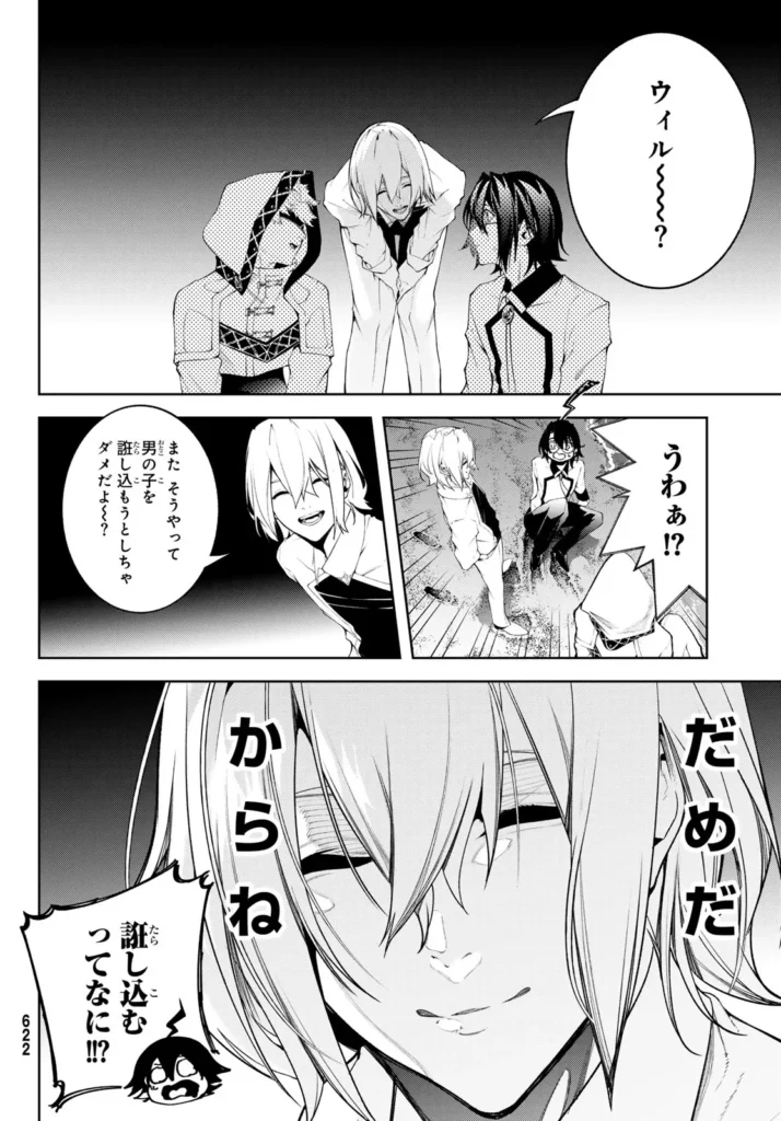 杖と剣のウィストリア Raw ( Wistorias Wand And Sword Raw ) 第66話