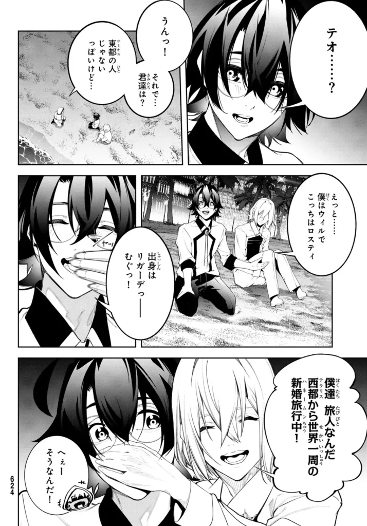杖と剣のウィストリア Raw ( Wistorias Wand And Sword Raw ) 第66話