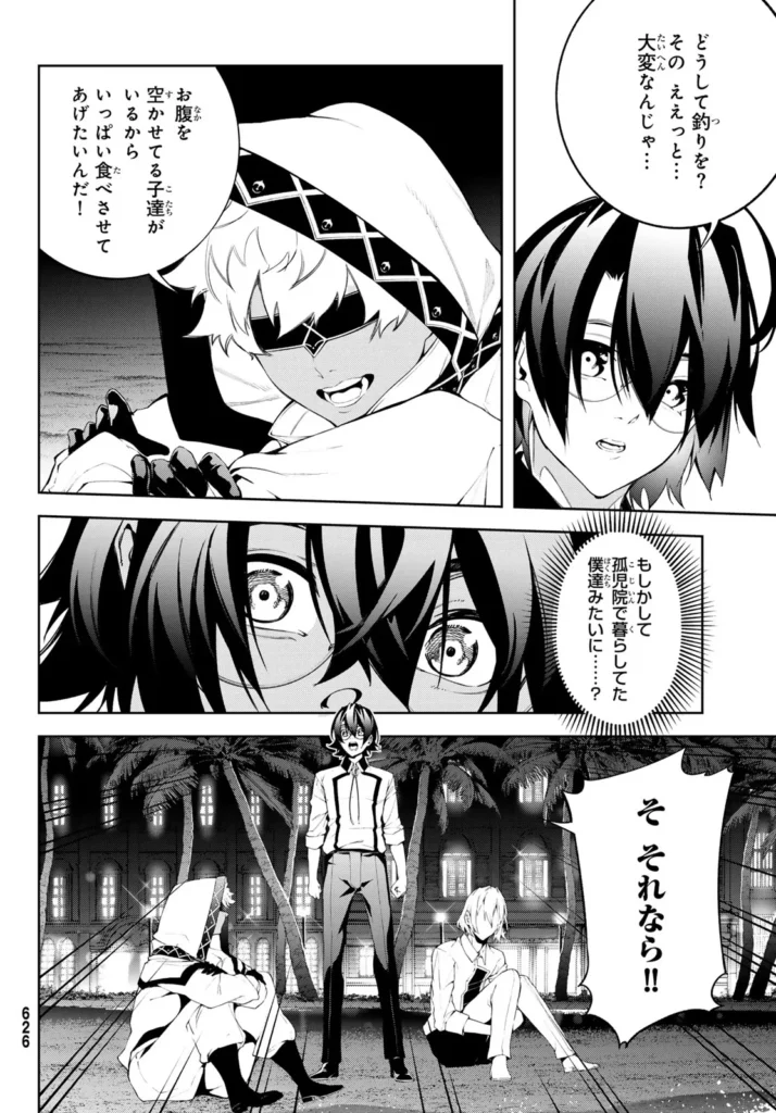 杖と剣のウィストリア Raw ( Wistorias Wand And Sword Raw ) 第66話