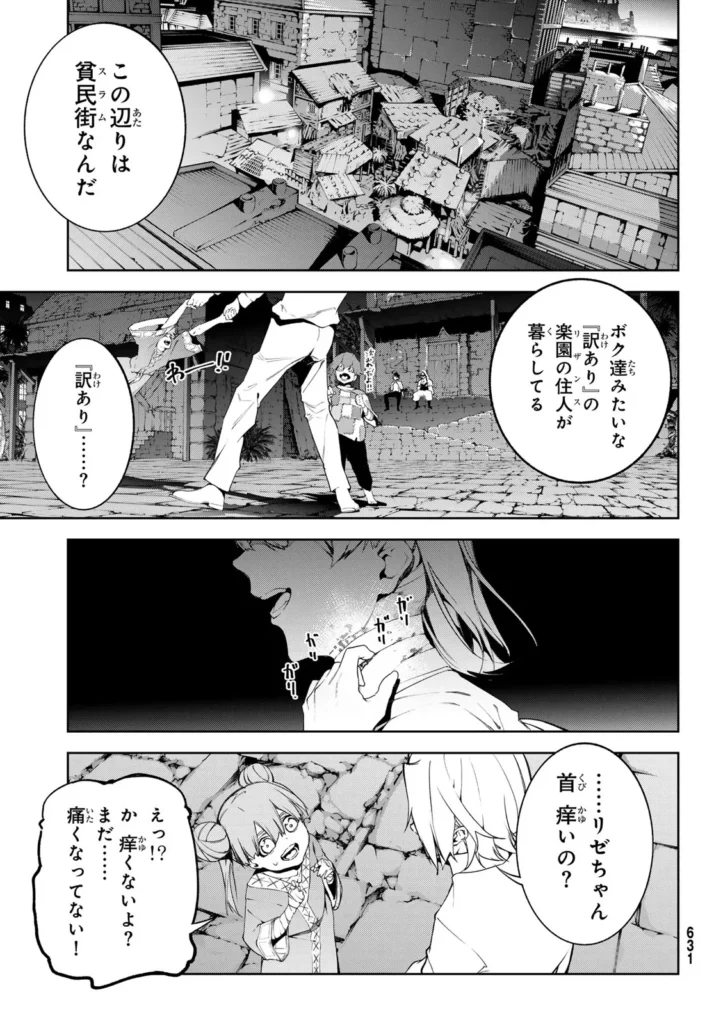 杖と剣のウィストリア Raw ( Wistorias Wand And Sword Raw ) 第66話