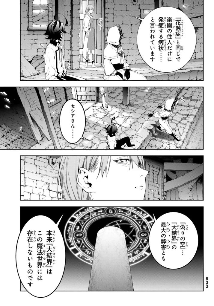 杖と剣のウィストリア Raw ( Wistorias Wand And Sword Raw ) 第66話