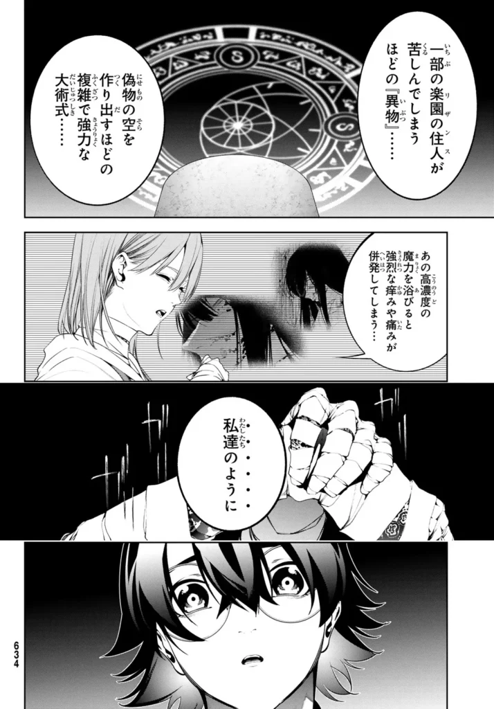 杖と剣のウィストリア Raw ( Wistorias Wand And Sword Raw ) 第66話