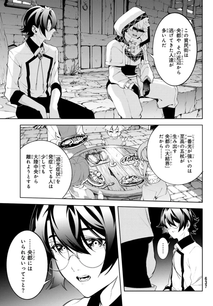 杖と剣のウィストリア Raw ( Wistorias Wand And Sword Raw ) 第66話