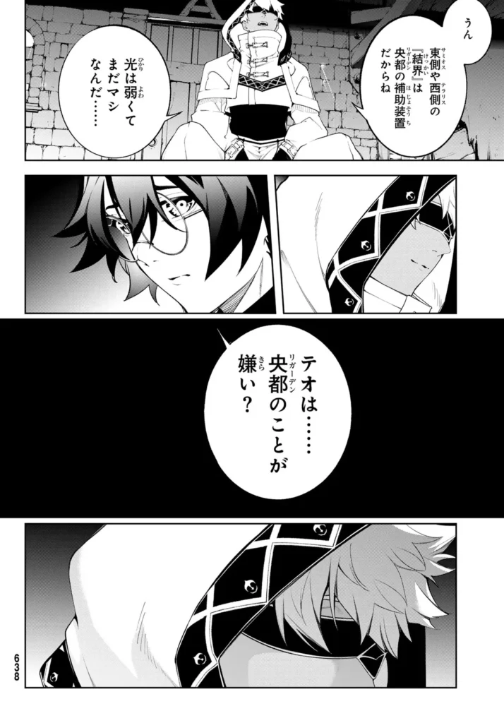 杖と剣のウィストリア Raw ( Wistorias Wand And Sword Raw ) 第66話