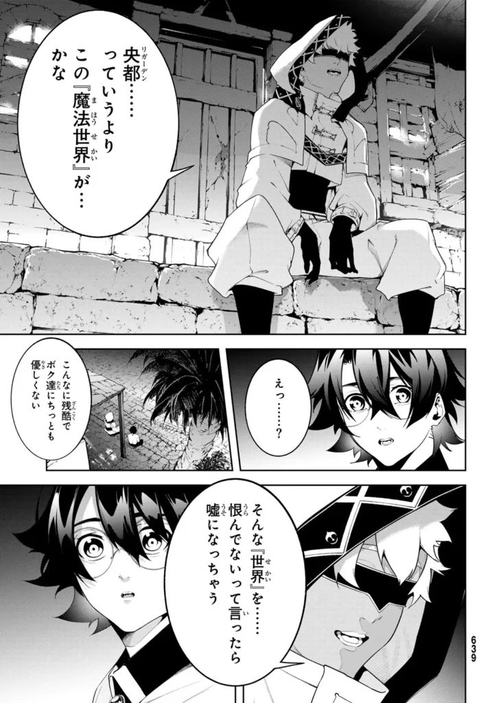 杖と剣のウィストリア Raw ( Wistorias Wand And Sword Raw ) 第66話