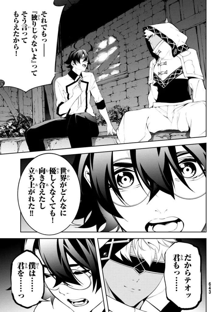 杖と剣のウィストリア Raw ( Wistorias Wand And Sword Raw ) 第66話