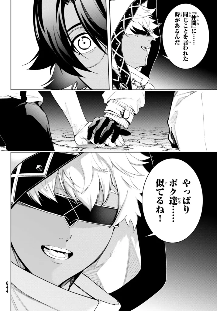 杖と剣のウィストリア Raw ( Wistorias Wand And Sword Raw ) 第66話